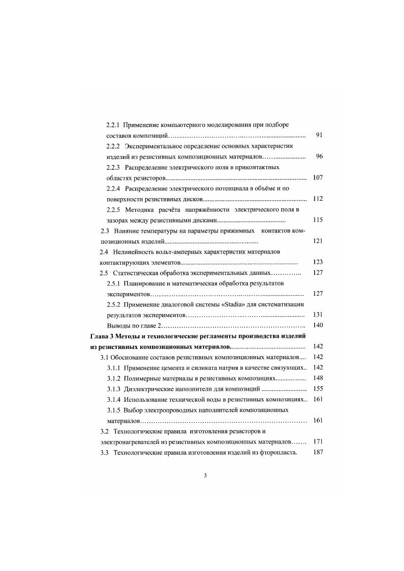 1.2.3 Систематизация электромагнитных помех, воздействующих