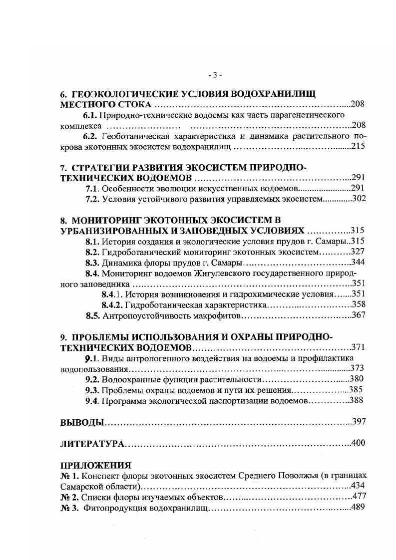 2. ТЕОРЕТИЧЕСКИЕ АСПЕКТЫ ИЗУЧЕНИЯ ЭКОТОННЫХ ЭКОСИСТЕМ