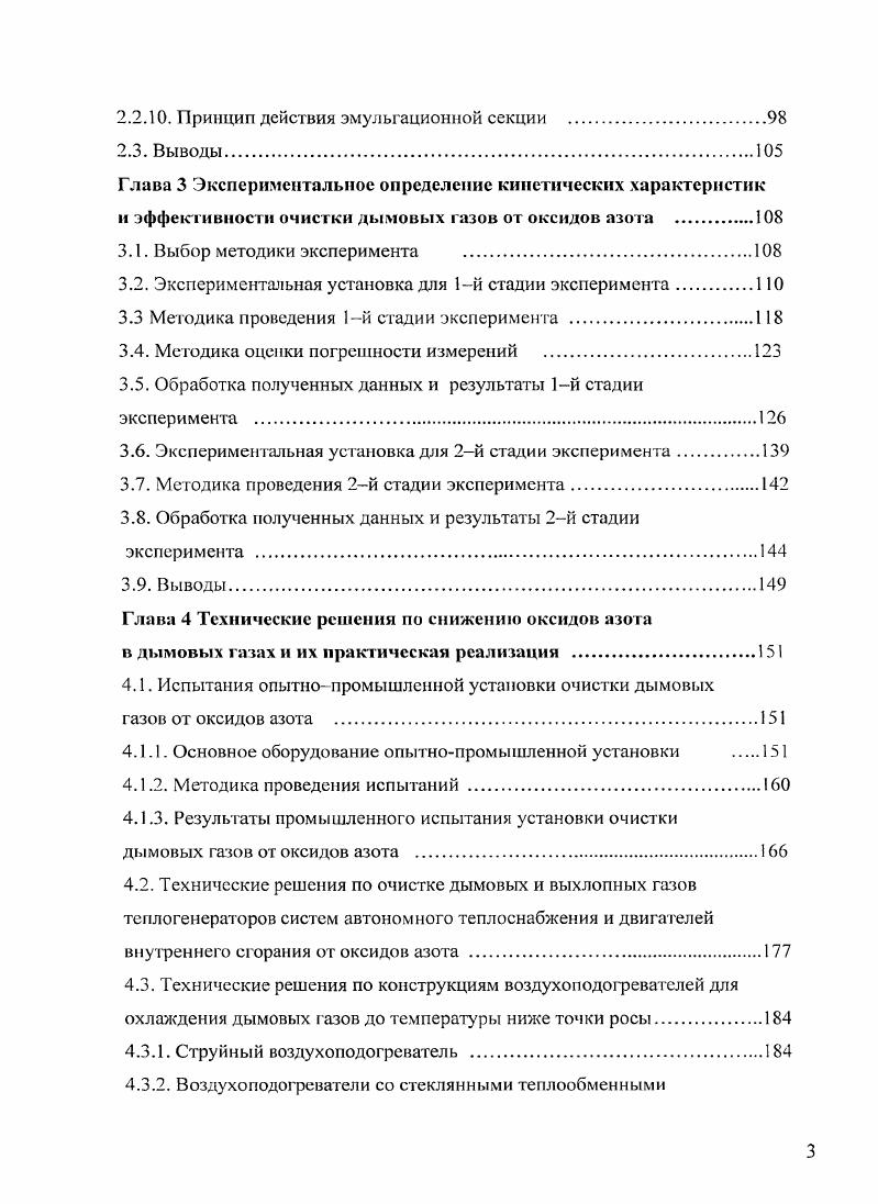 1.2 Образование оксидов азота в топках котлов .