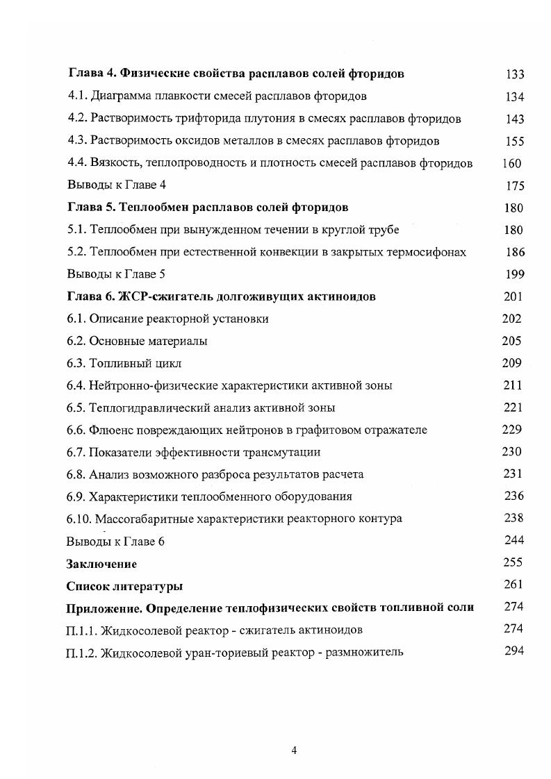 разработок с использованием расплавов солей фторидов . 