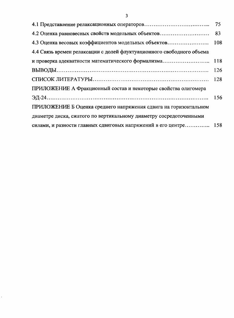 1.1.2 Структура и некоторые свойства эпоксиаминных полимеров 