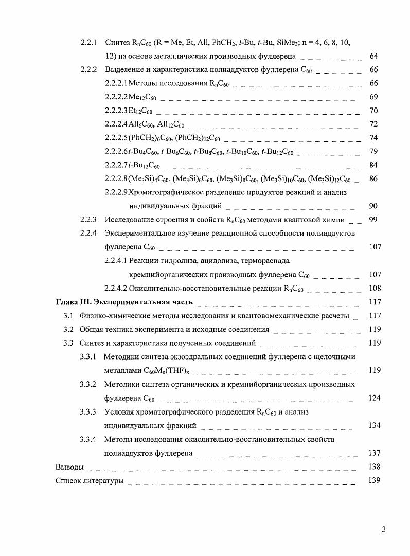 1.1.1 Методы синтеза фуллеридов щелочных металлов СбоМп Ю