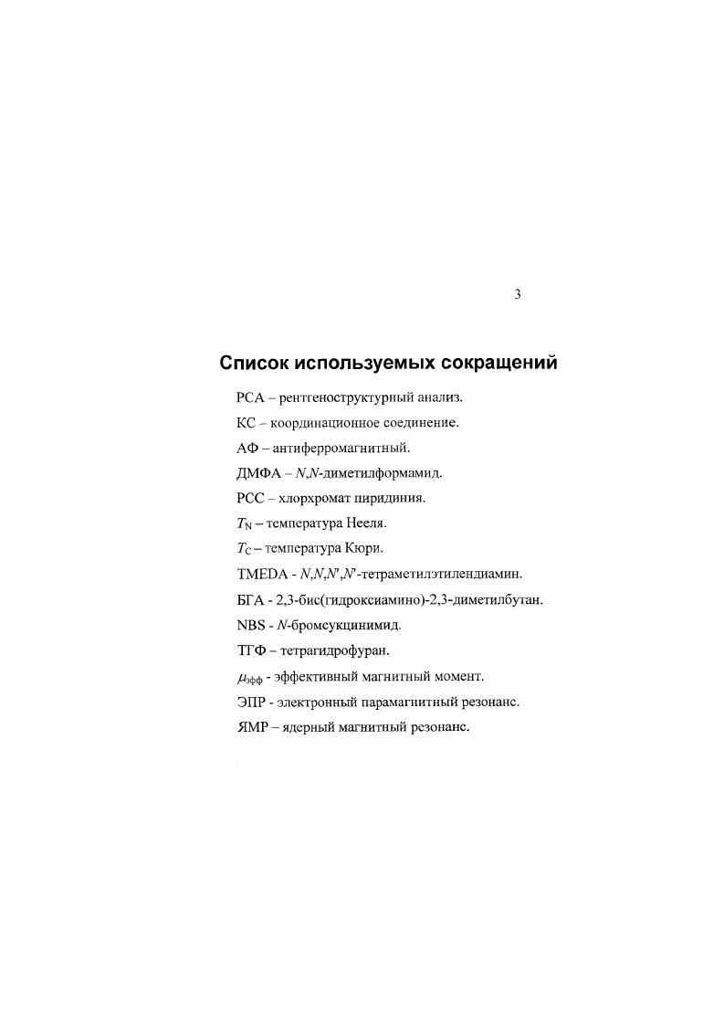 1.1. АЗОЛИЛЗАМЕЩЕНИЫЕ НИТ1ОНИЛ И ИМИНОНИТРОКСИЛЫ. СИНТЕЗ И СВОЙСТВА