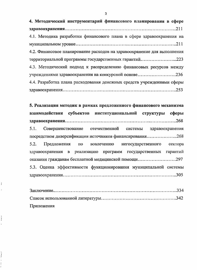 1.2. Модели финансирования здравоохранения в зарубежных странах 