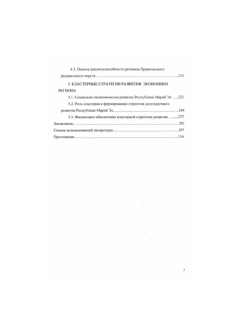 1.1. Становление стратегического подхода к управлению экономическим развитием.