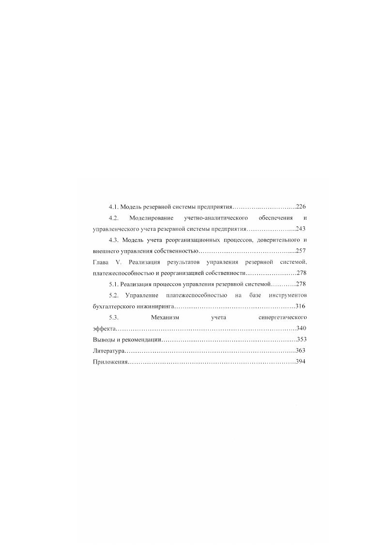 внешнем и доверительном управлении собственностью.