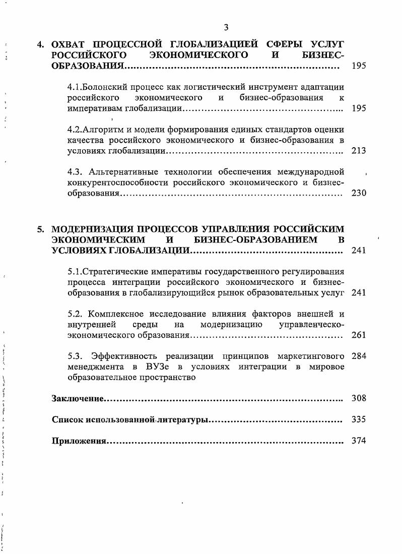 3. ВОВЛЕЧЕНИЕ НАЦИОНАЛЬНЫХ РЫНКОВ