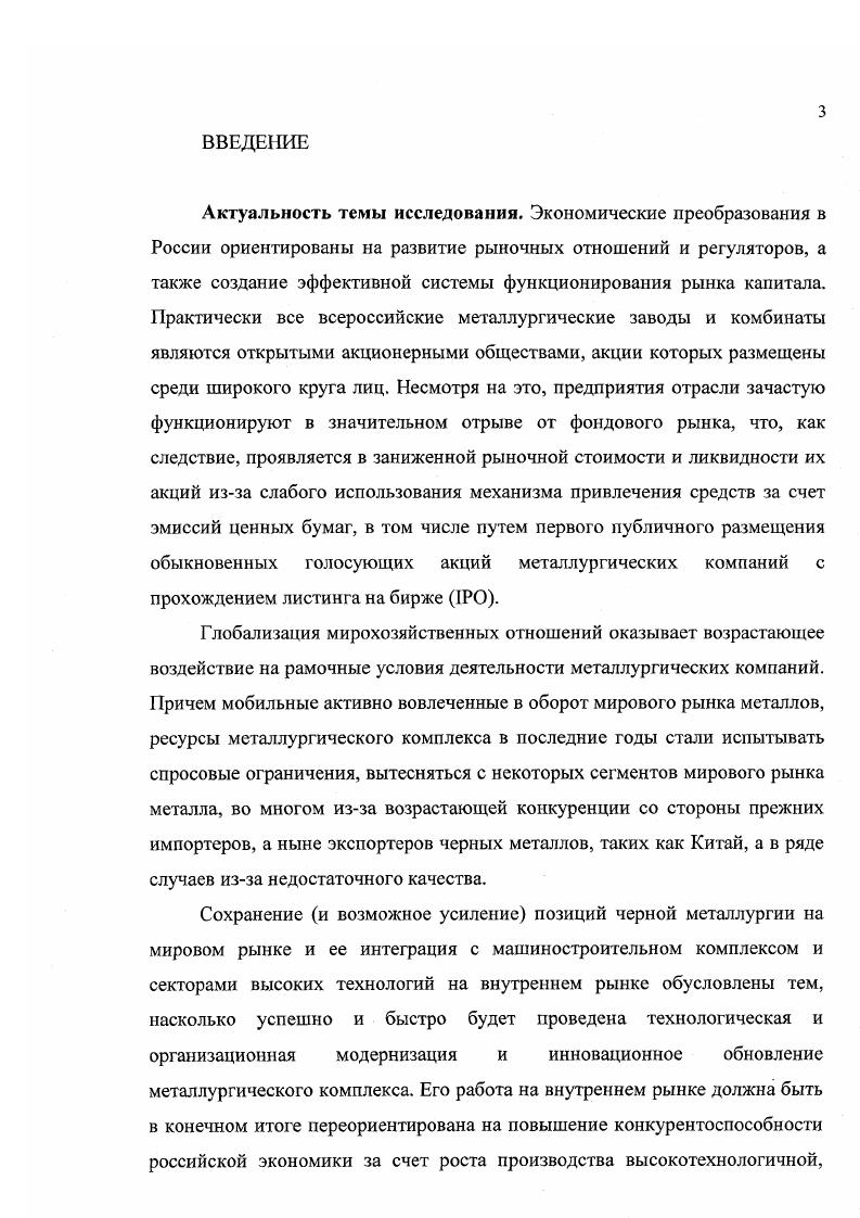 3 МЕТОДОЛОГИЯ ОЦЕНКИ СТОИМОСТИ МЕТАЛЛУРГИЧЕСКИХ КОМПАНИЙ НА ФИНАНСОВЫХ РЫНКАХ С ЦЕЛЬЮ Е ИСПОЛЬЗОВАНИЯ ДЛЯ ПРИВЛЕЧЕНИЯ КАПИТАЛА