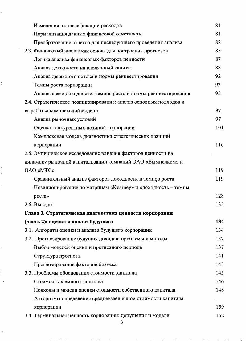 Менеджмент, ориентированный на ценность УВМ определение и структура 