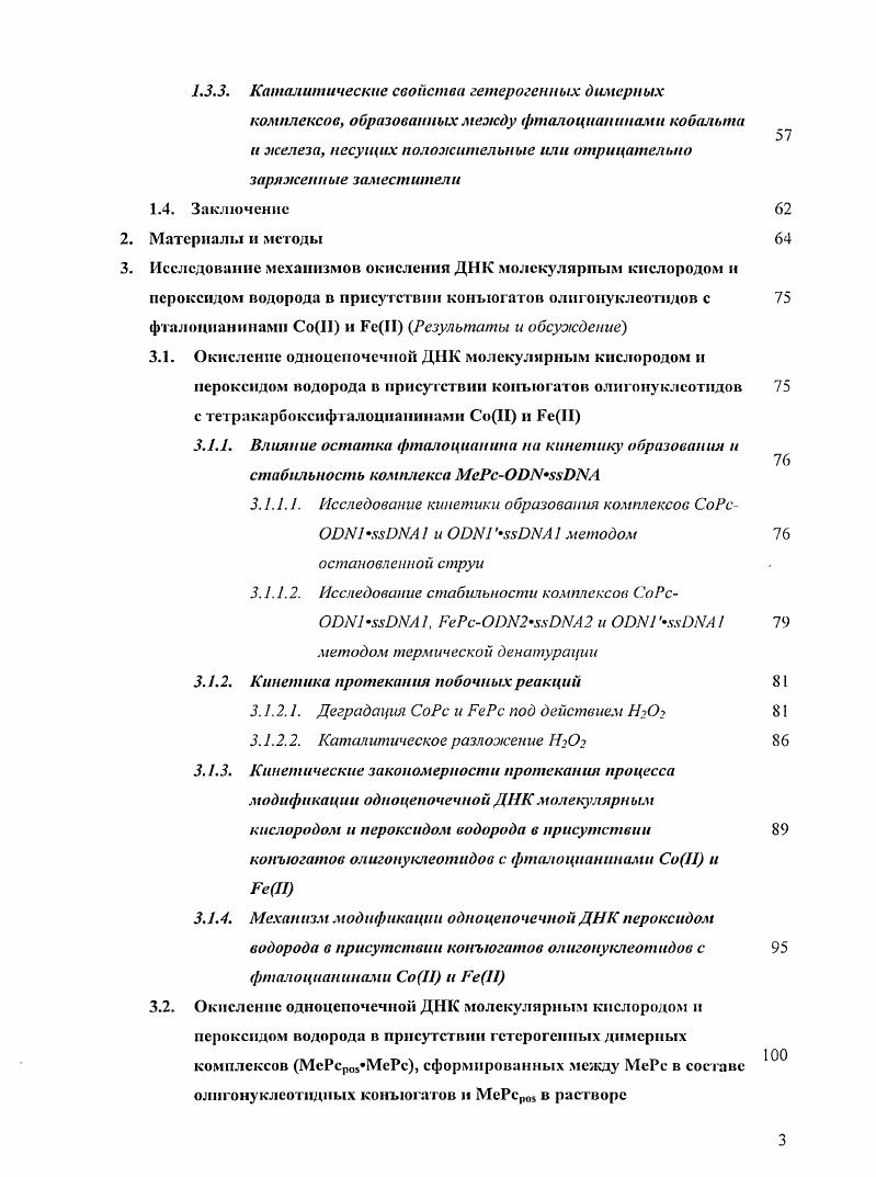 1.2.2. Окисление ДНК супероксидным радикалом