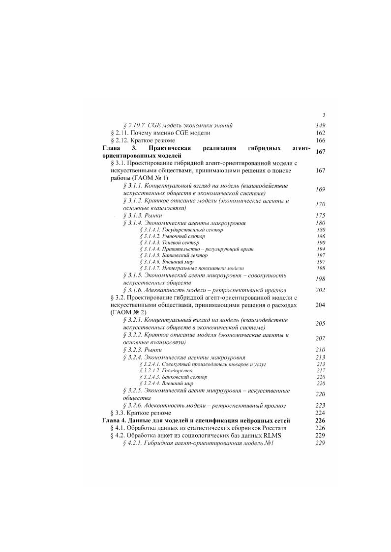 1.1. Моделирование поведения человека с использованием 