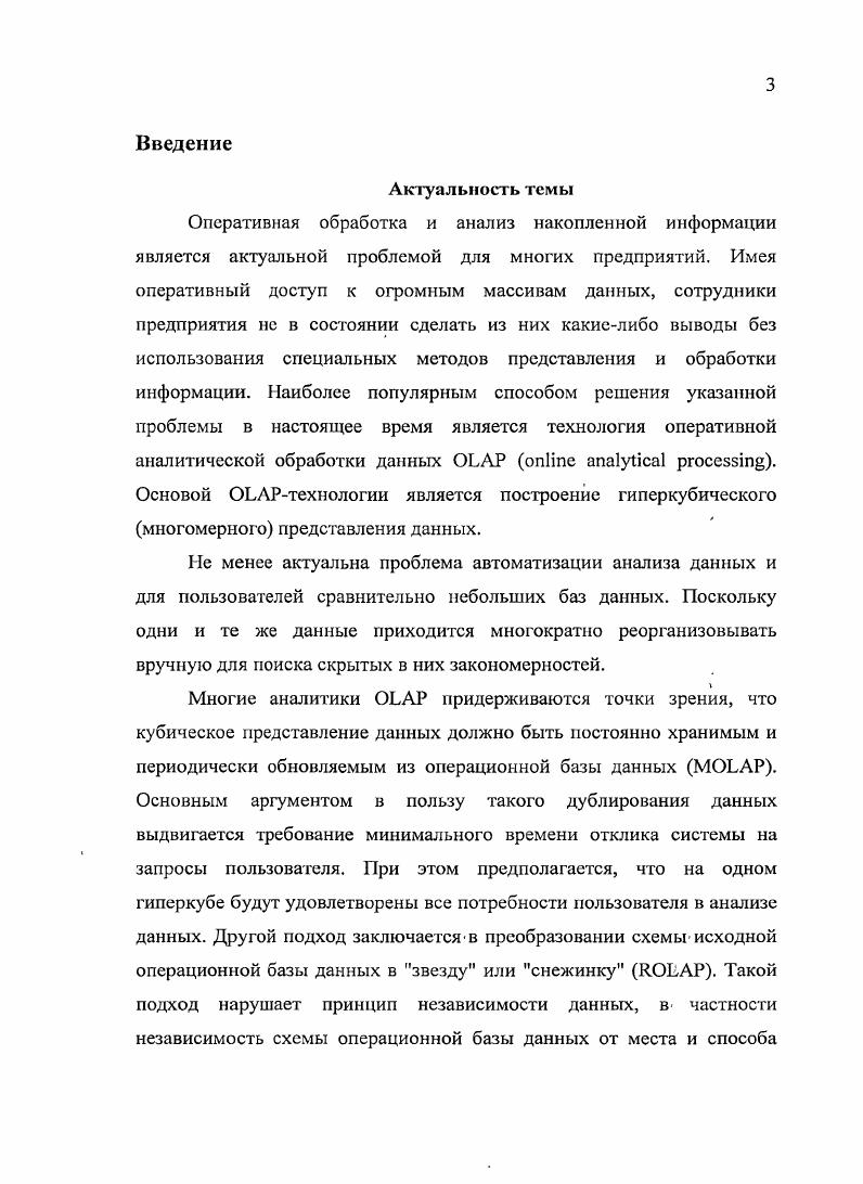 Глава 2. Автоматизация формирования гиперкуба 