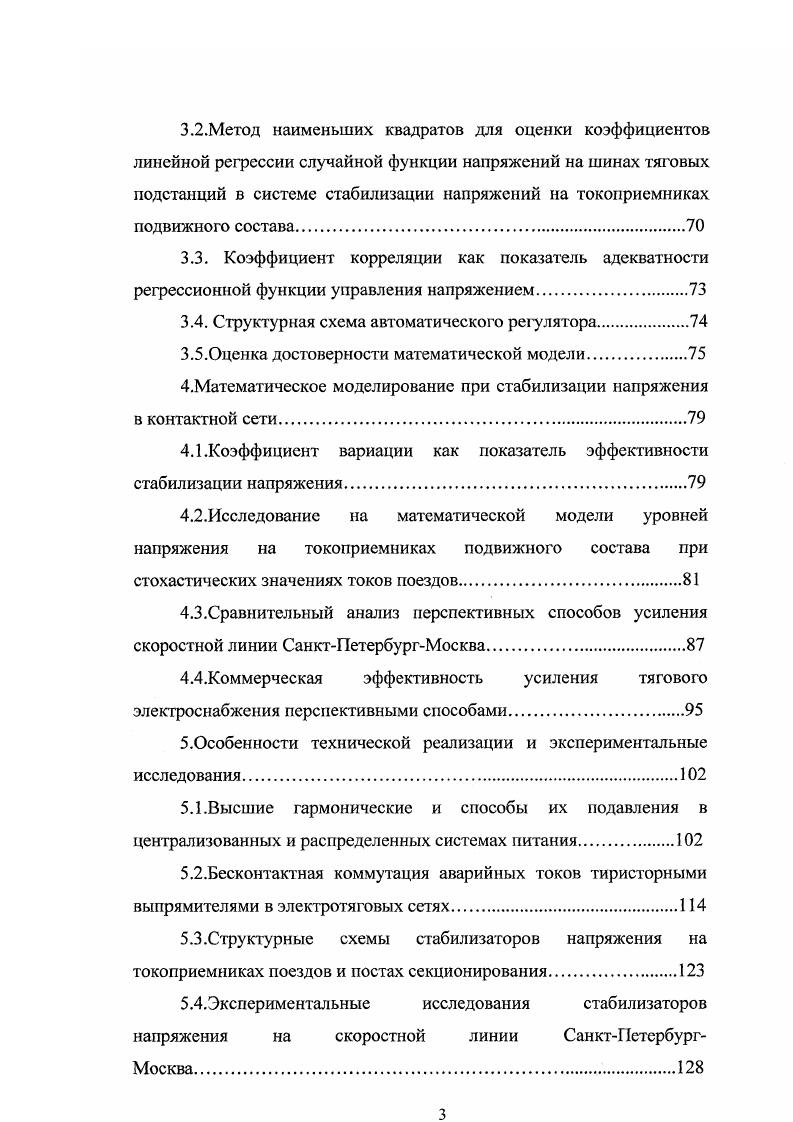 1.2.Требования к уровню напряжения в контактной сети постоянного тока