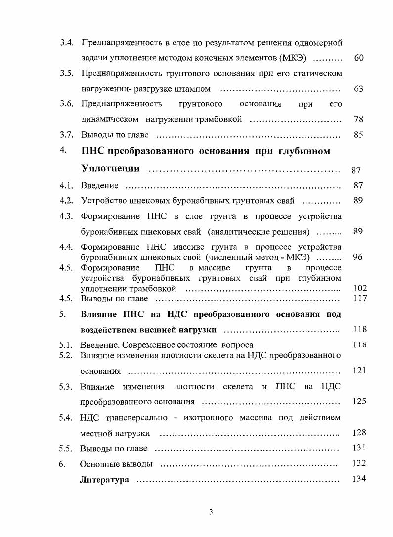 1.2. Современные методы преобразования слабых песчаных и