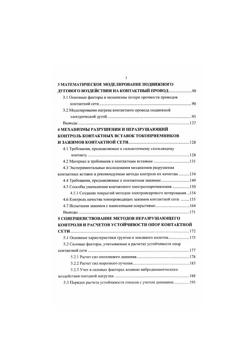 1.2.1 Материал для контактных проводов, производство и свойства 