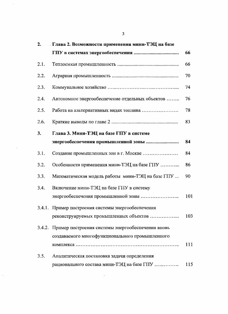1.1. Энергетическая отрасль в жизнеобеспечении г. Москвы . 