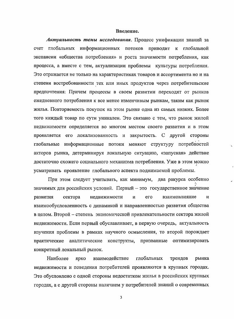 2.1 Динамика социальных характеристик, дифференцирующих потребительское поведение