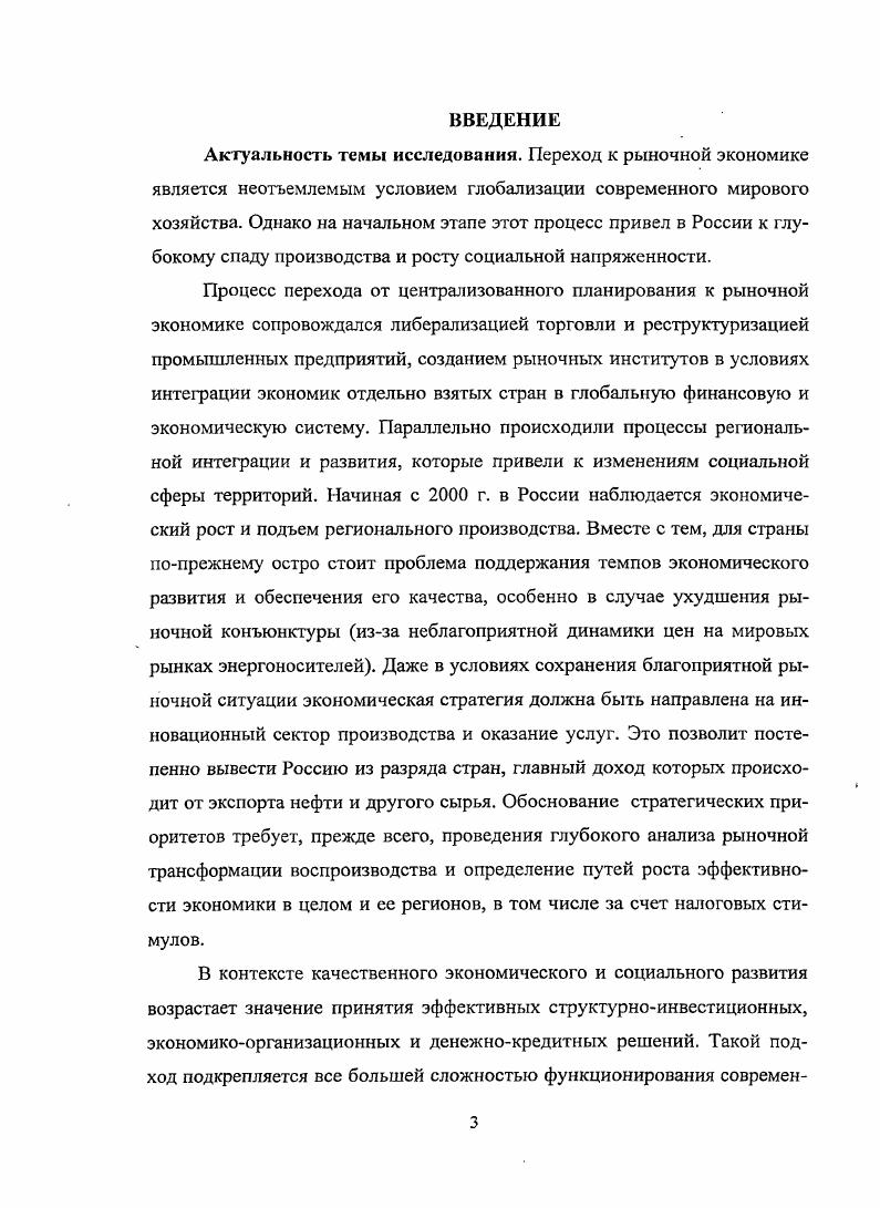 социальноэкономического развития региона 