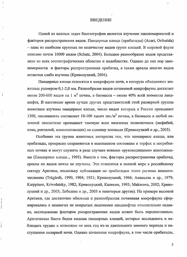 1.2. Биология почвенных микроартропод и их роль в формировании почвен ного покрова