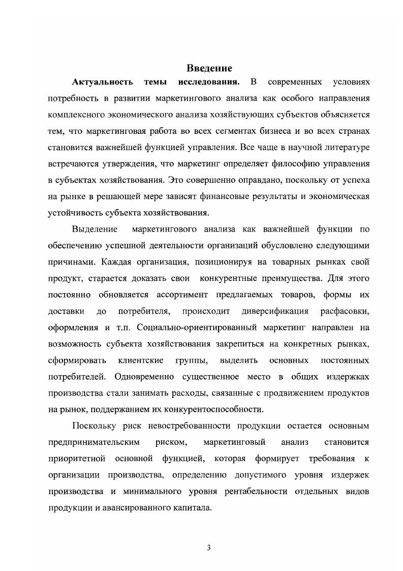 1.1. Направленность и содержание маркетингового анализа.