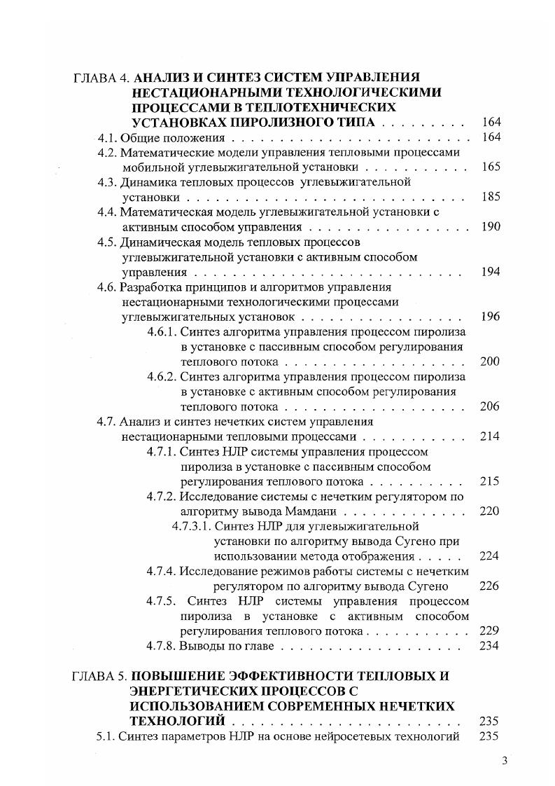 2.1. Нечеткое управление по дополнительному каналу. 