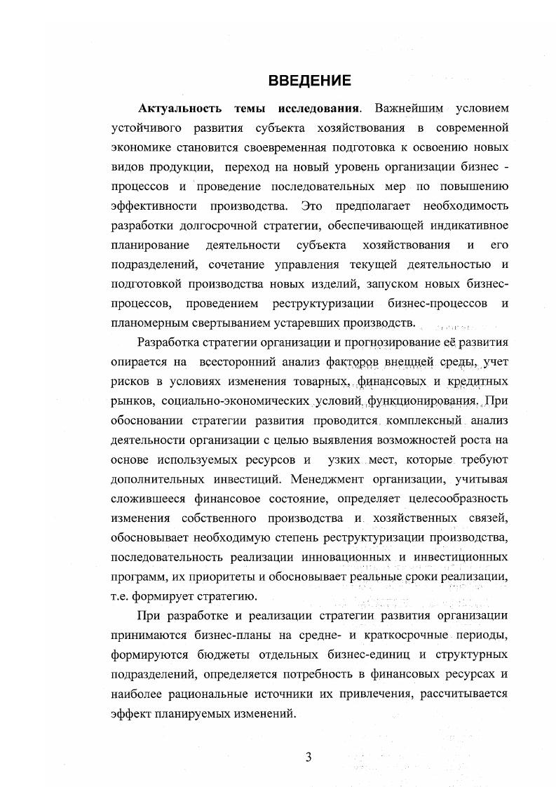 1.1.Рыночное позиционирование организации как фактор выбора стратегии развития.