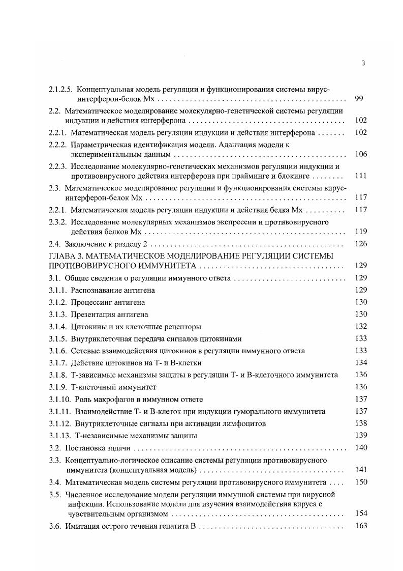 1.1.1. Структура вириона вируса гриппа А. 