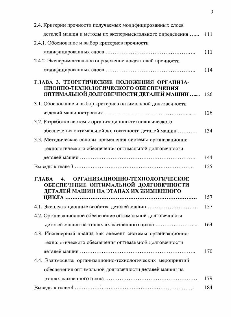 1.3. Обеспечение и повышение долговечности деталей машин при