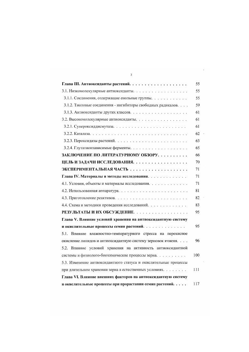 1.1. Покой эволюционный механизм хранения семян. 