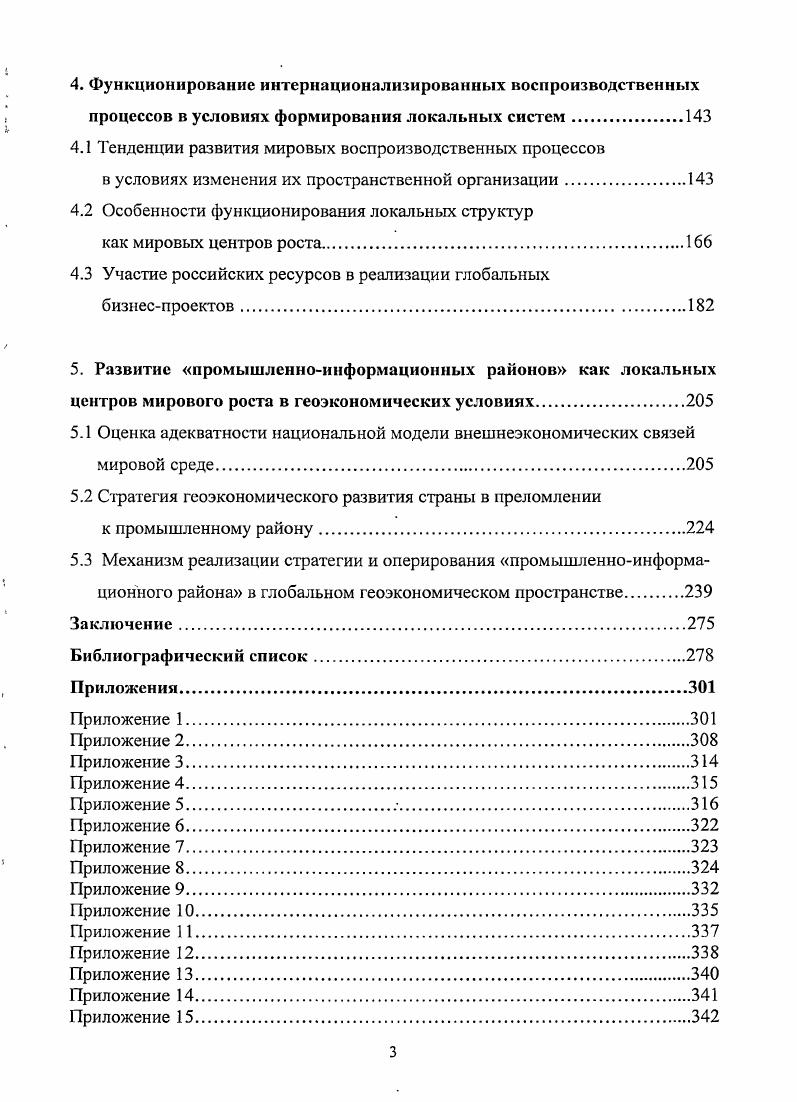 1.2. Новейшие изменения в международном разделении труда и конкуренции