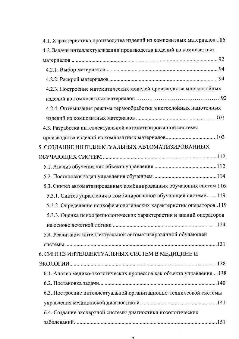 2.1. Анализ объектов и методов управления