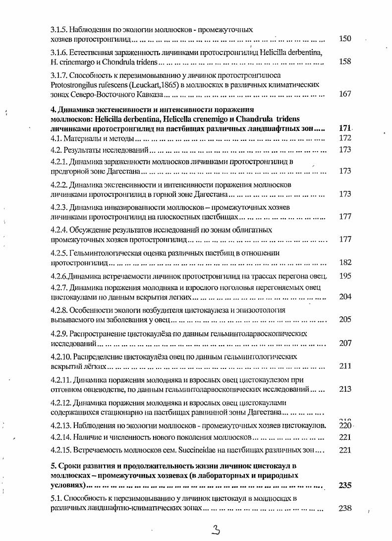 2.2.2. Описание новых для Республики Дагестан видов Миеегю сарагсь 