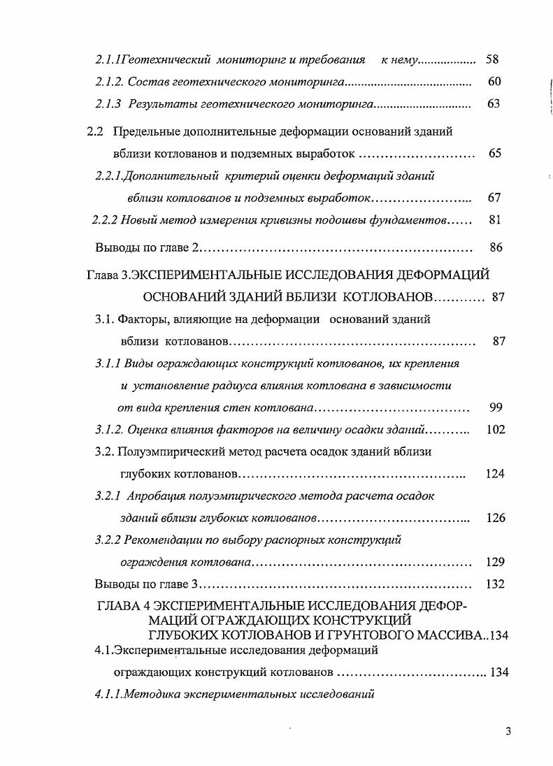 ВБЛИЗИ ГЛУБОКИХ КОТЛОВАНОВ И ПОДЗЕМНЫХ