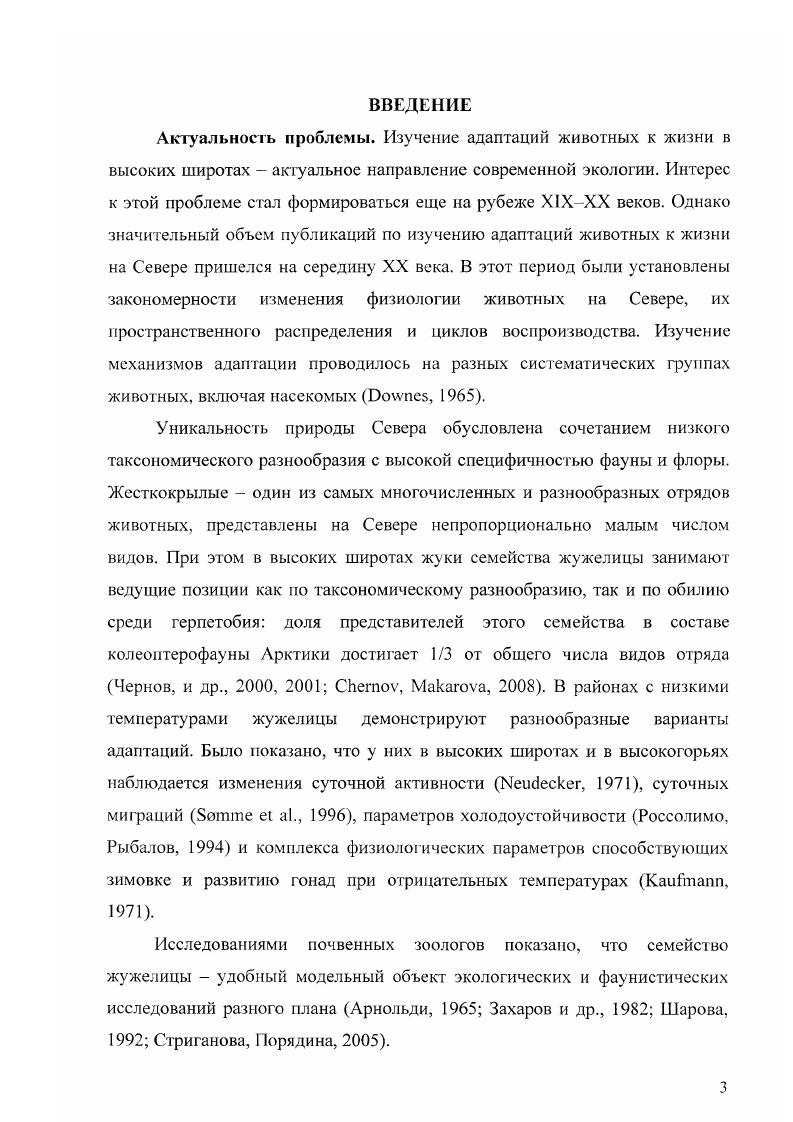 Глава 2. Природноклиматические особенности севера Русской