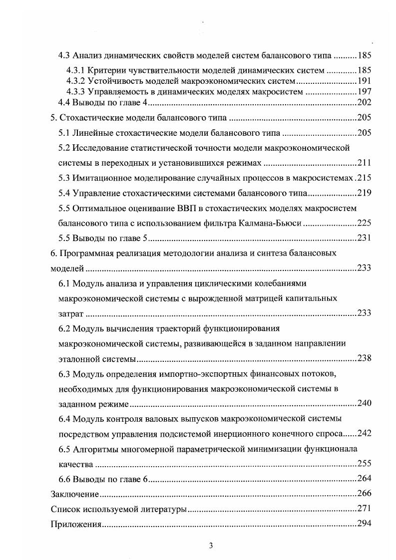 1.1 Межотраслевая балансовая модель как система прогнозирования и оптимизации