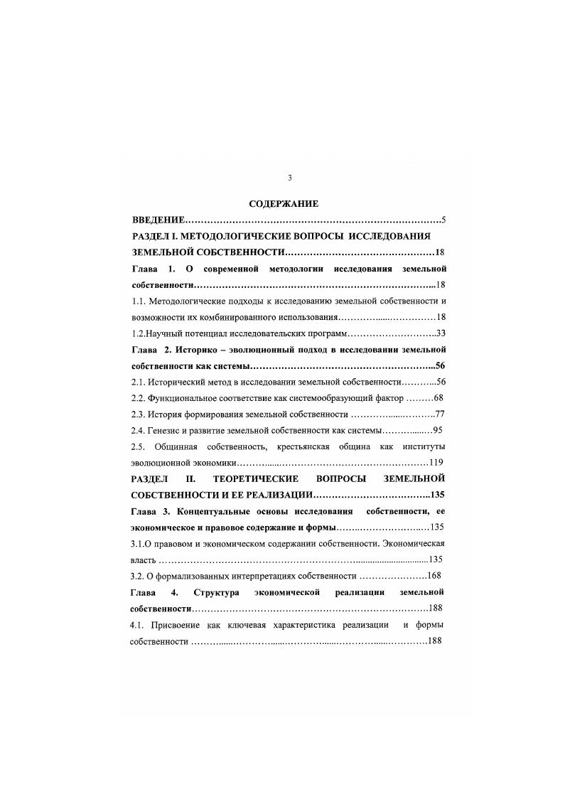 Глава 1. О современной методологии исследования земельной собственности.