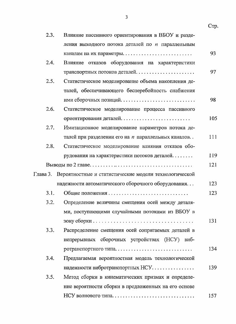 . ным средствам и способам автоматической сборки 