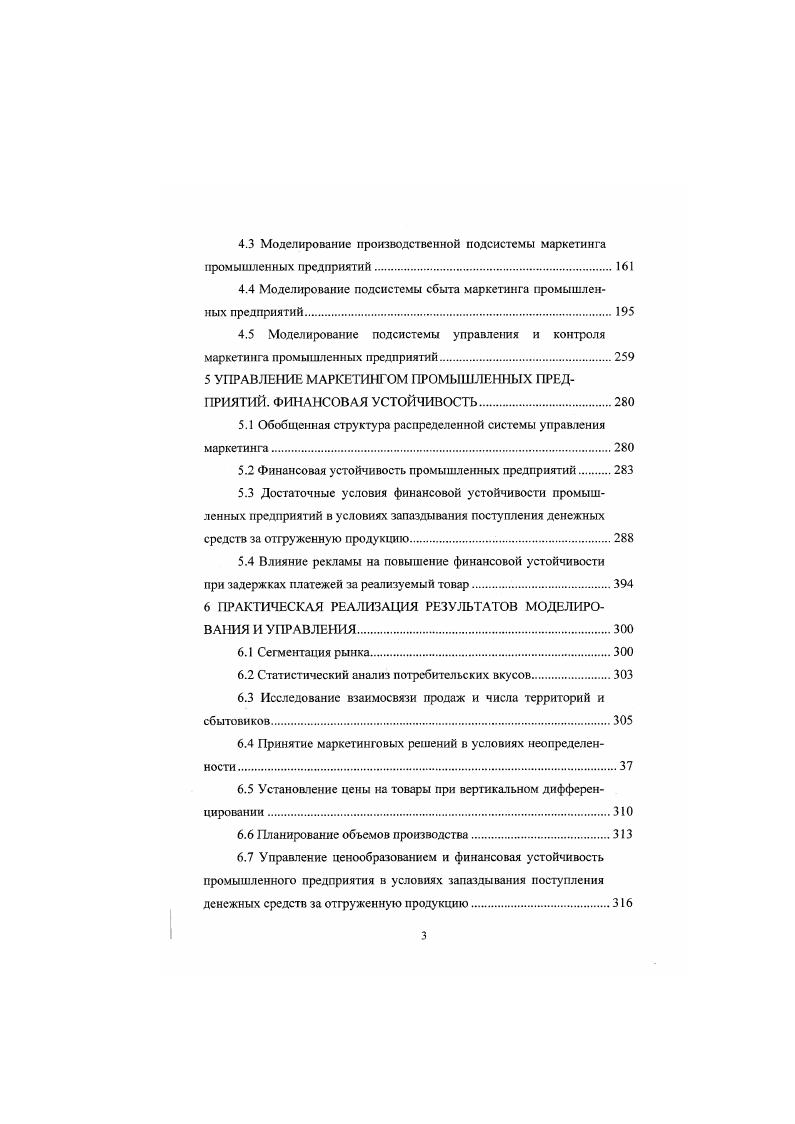 2.1 Основные задачи, возникающие при построении управляющих подсистем маркетинга