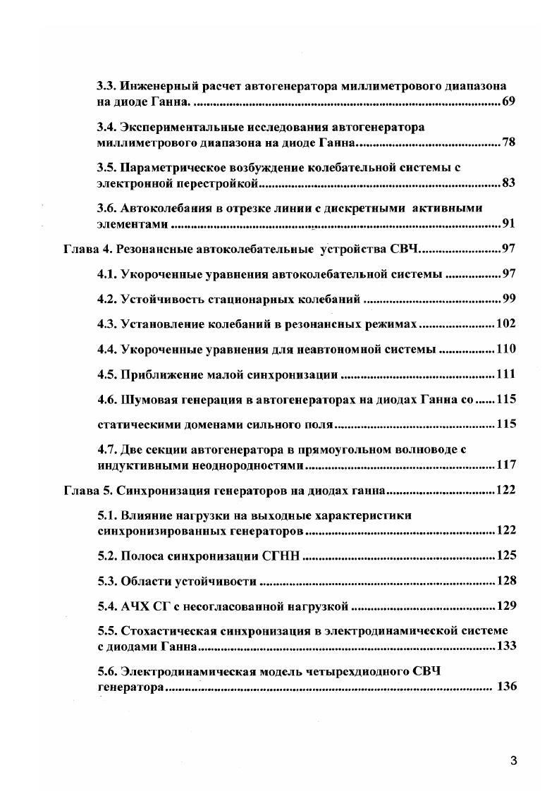 1.2. Прикладные исследования в области создания различных устройств