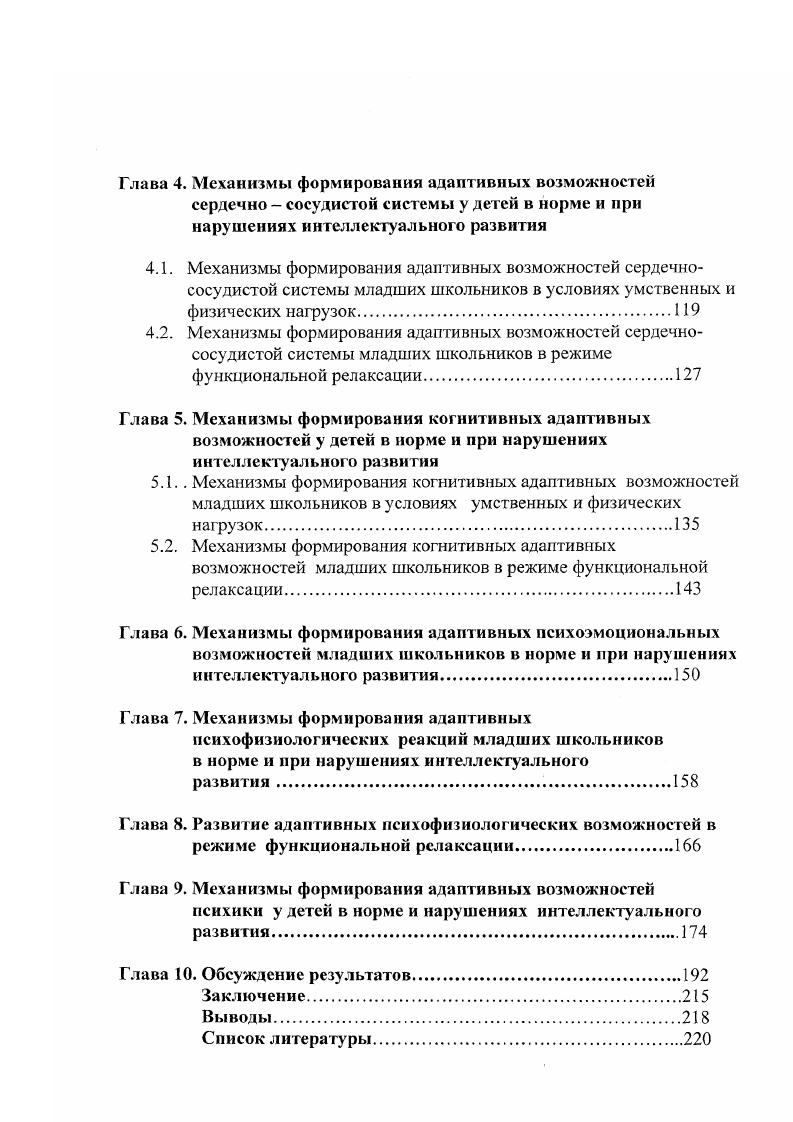 1.2. Адаптивные возможности младших школьников.