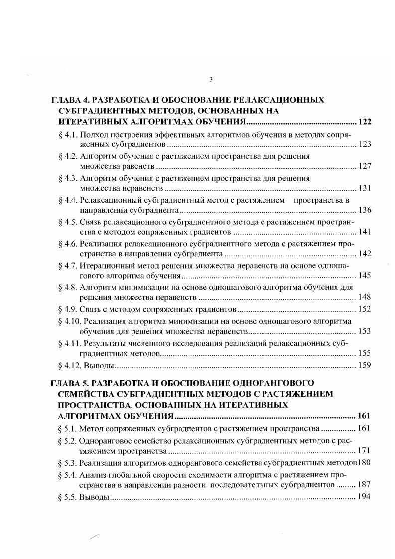  1.3. Показатели качества и итеративные алгоритмы обучения