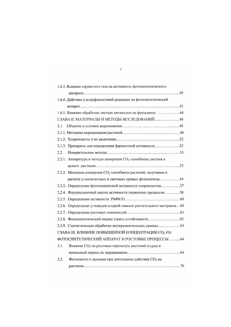 1.1.1. Влияние повышенной концентрации СО2 на растения