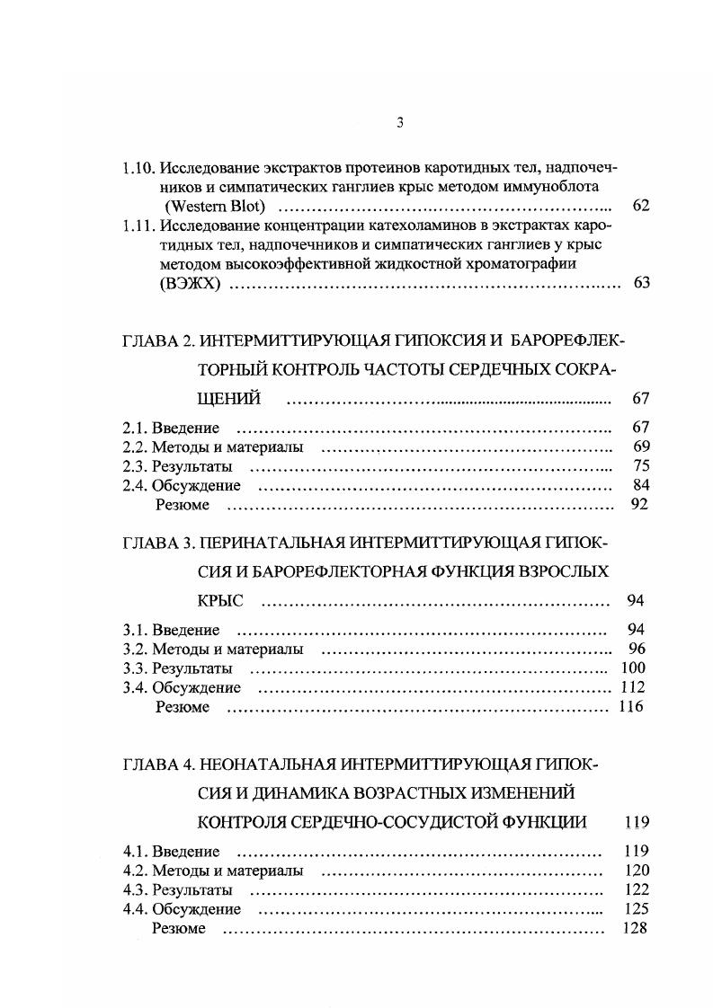 1. Общая характеристика механизмов интермиттирующей гипоксии 