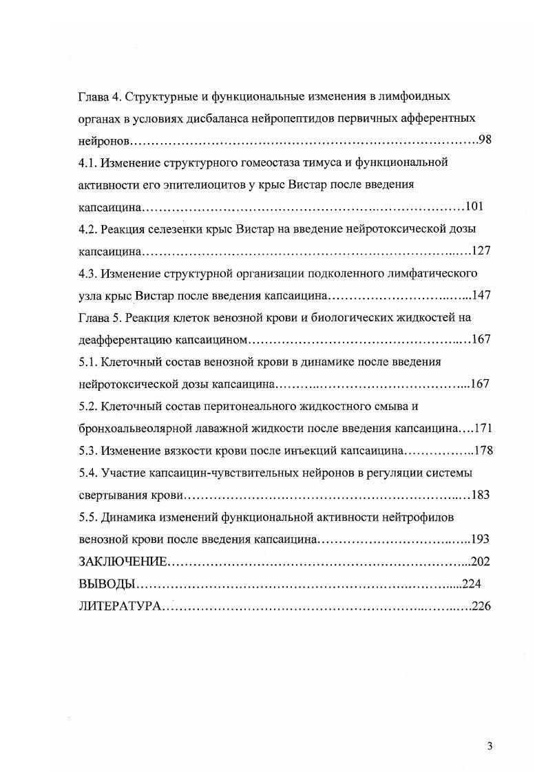 1.3. Капсаицин природный модулятор активности первичных сенсорных нейронов