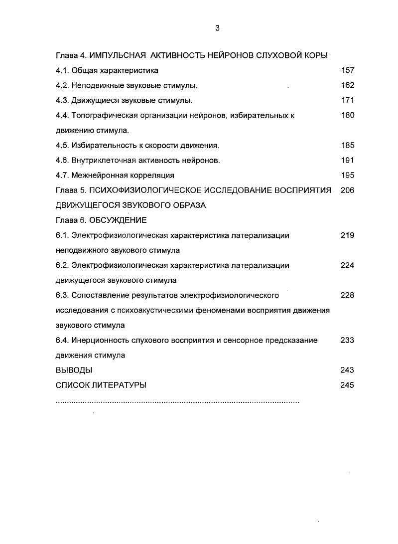 движущегося источника звука звукового образа человеком.