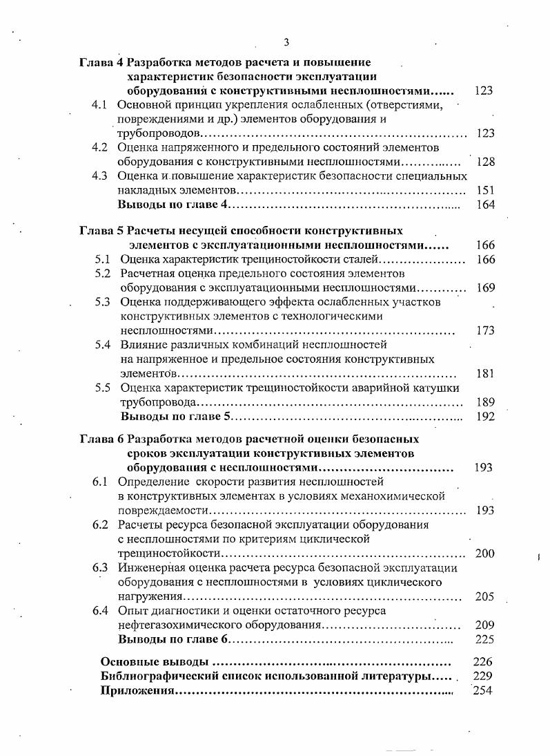 1.1 Основные факторы снижения характеристик безопасности