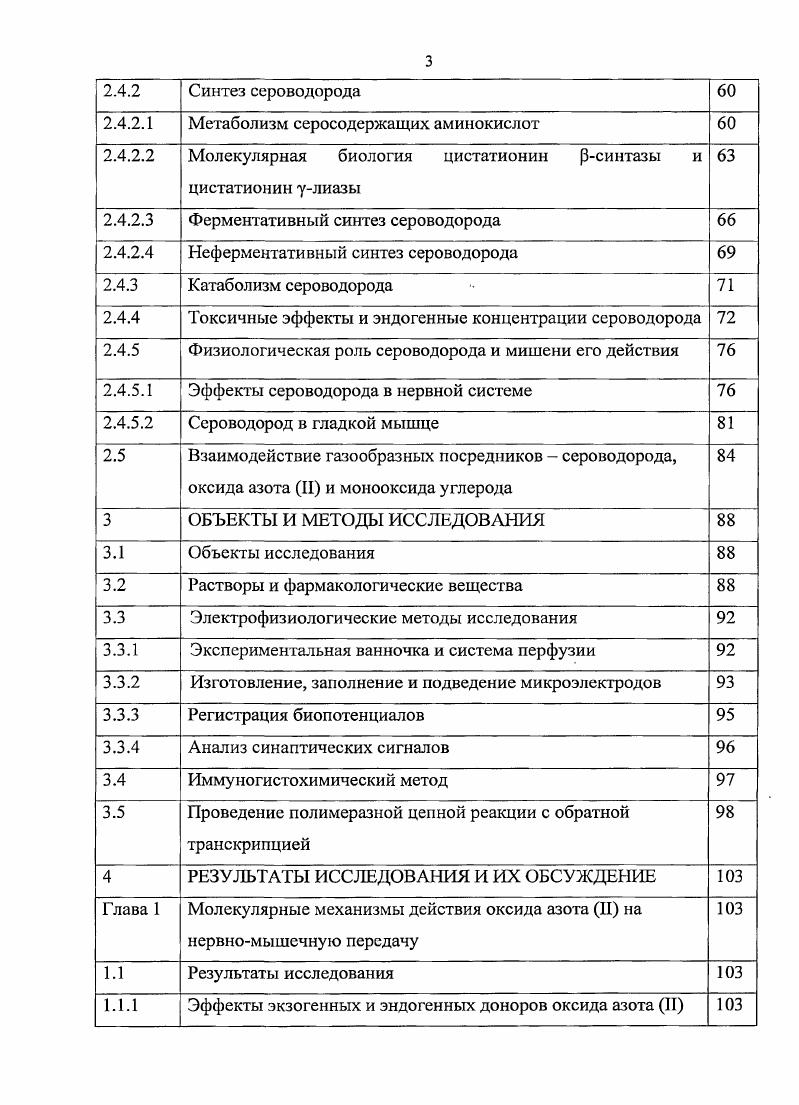 2.2.1 Оксид азота II и его физикохимические характеристики 