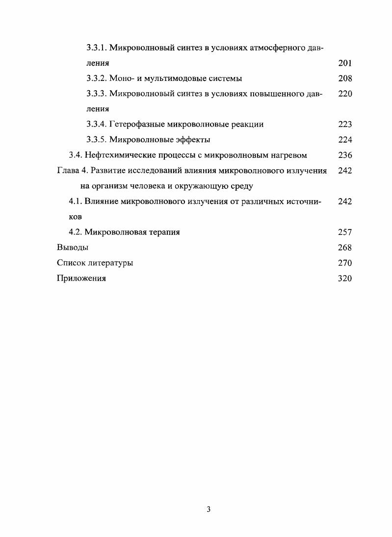  Первые опыты создания установок радиообнаружения объек	9 тов