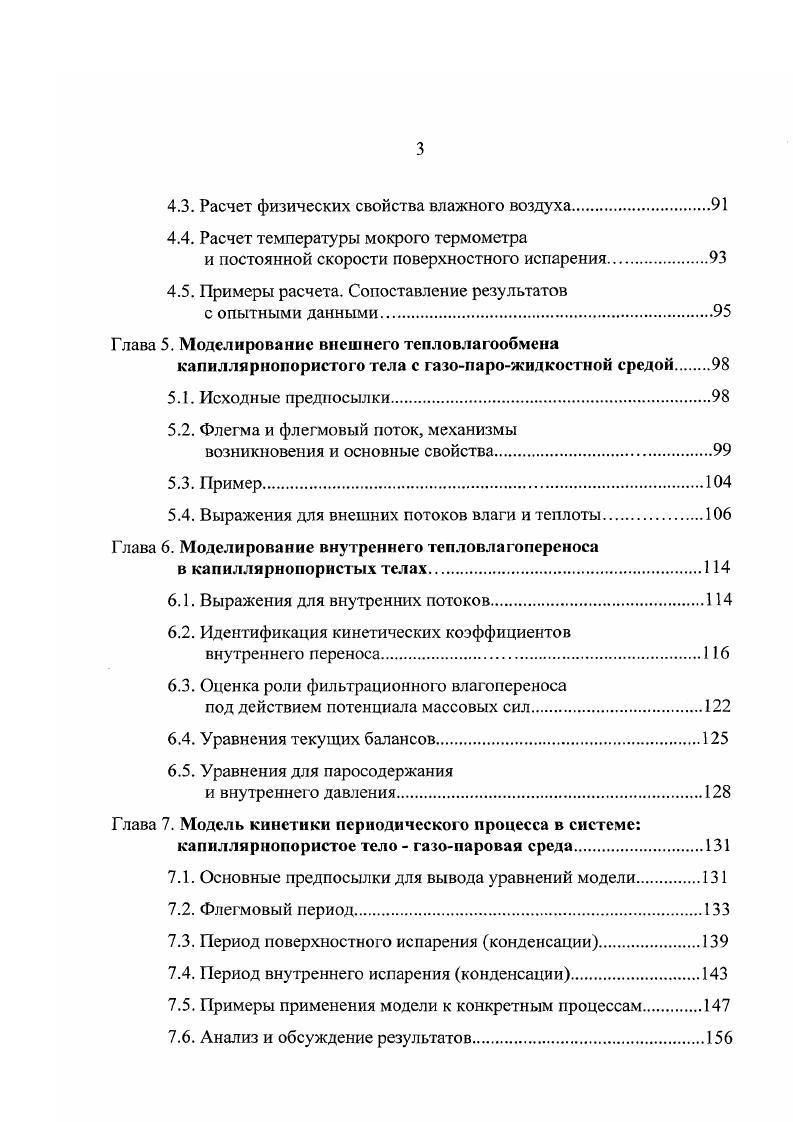 Глава 2. Модель стационарною теплообмена