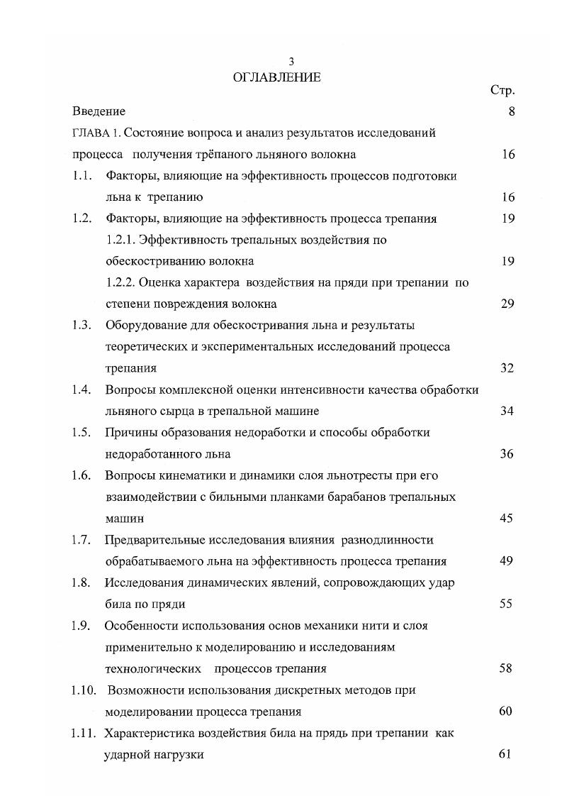 процесса получения трпаного льняного волокна